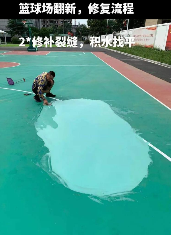 海拉尔硅 PU 球场（篮球场 / 羽毛球场）  局部维修（破损＜30%）